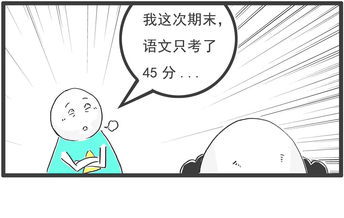 偏科