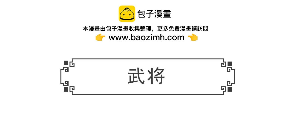 武将