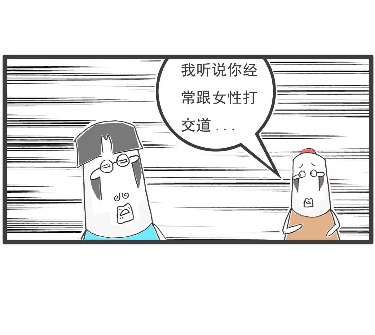 低三下四