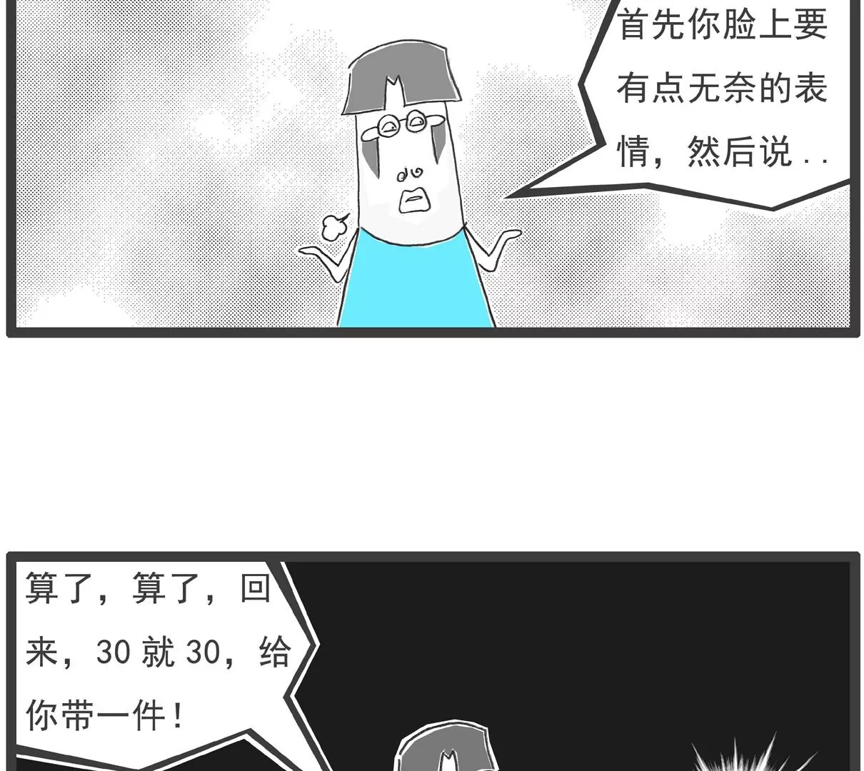 低三下四