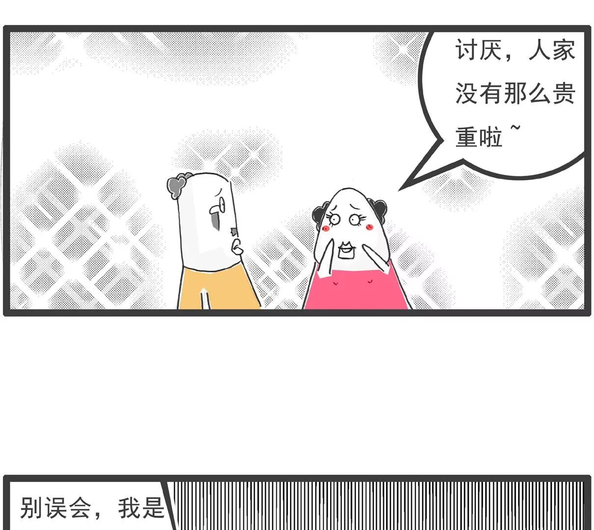 低三下四