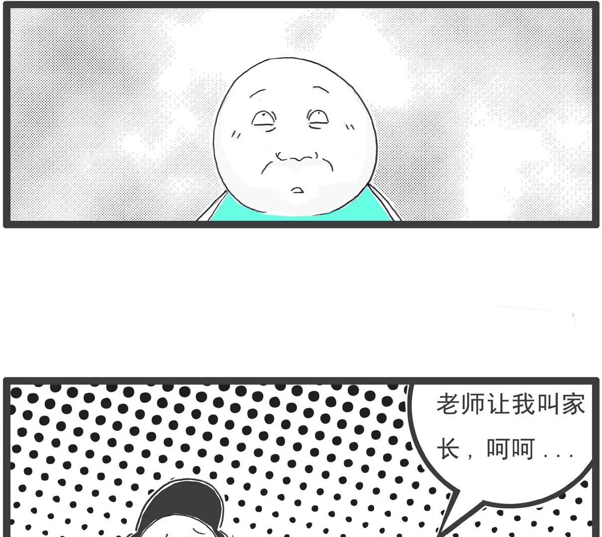 见家长