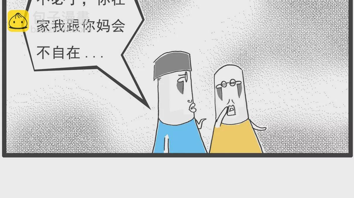 见家长