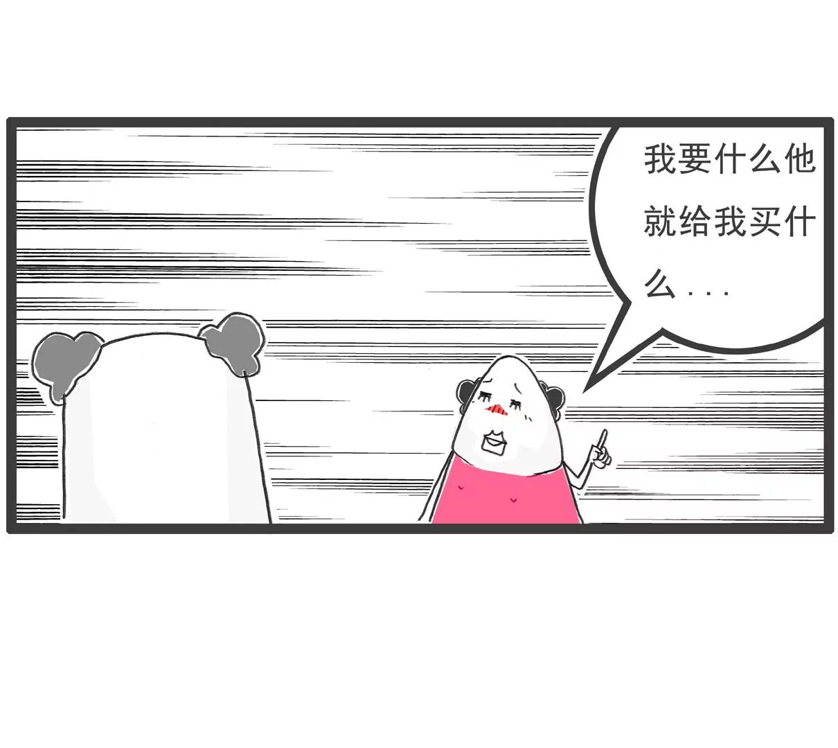 换男友
