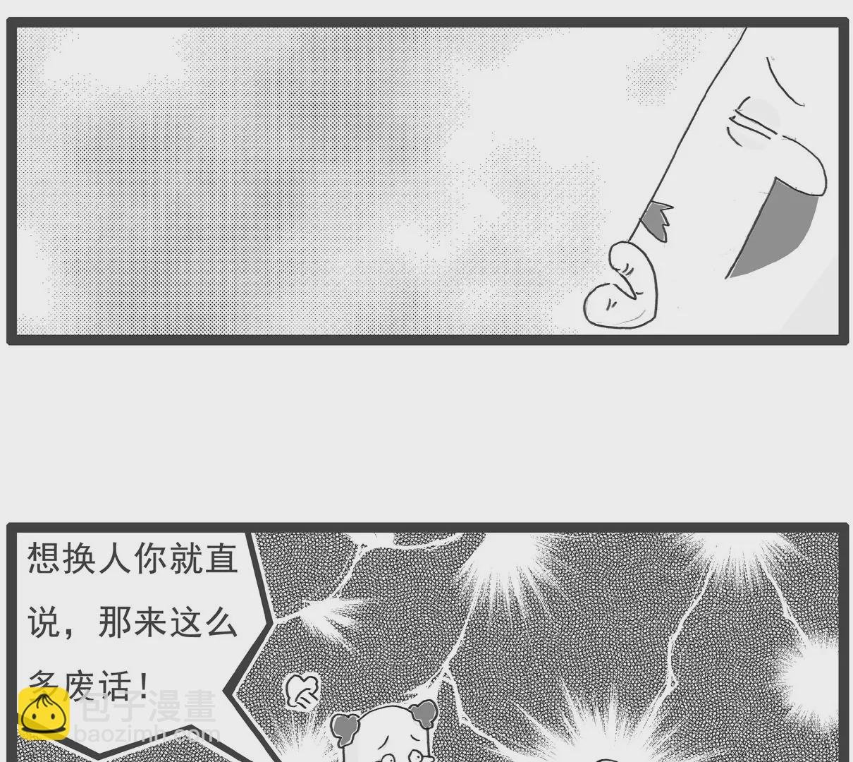 换男友