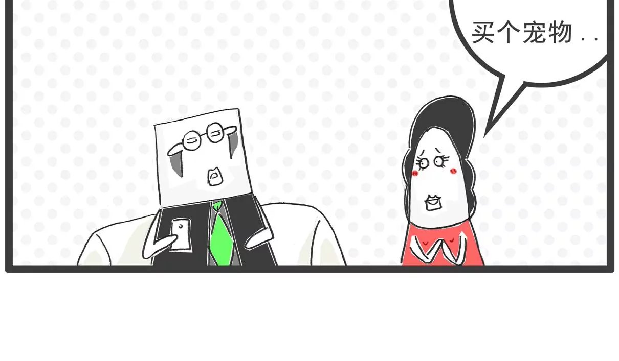 换男友