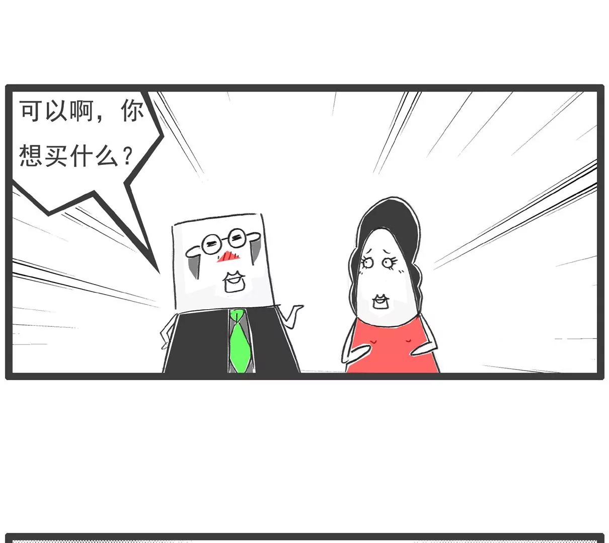 换男友