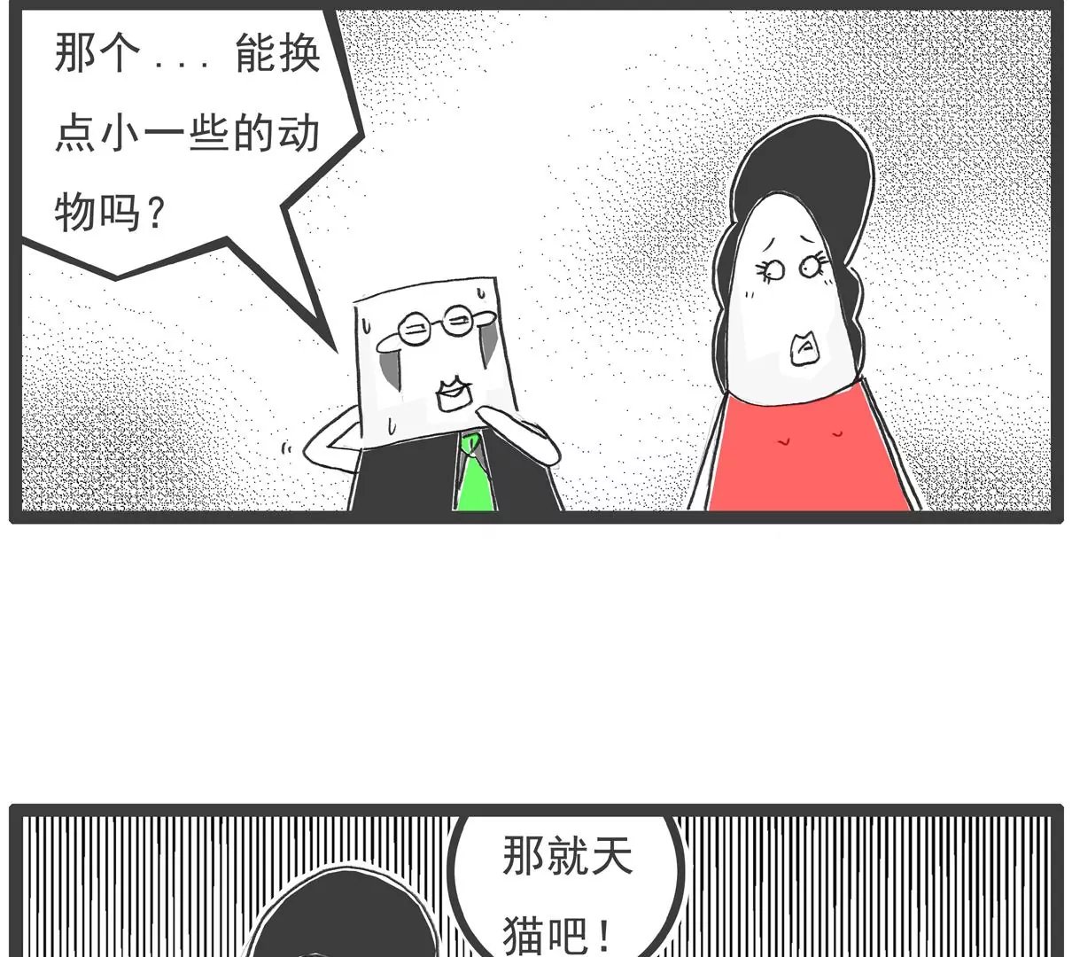 换男友
