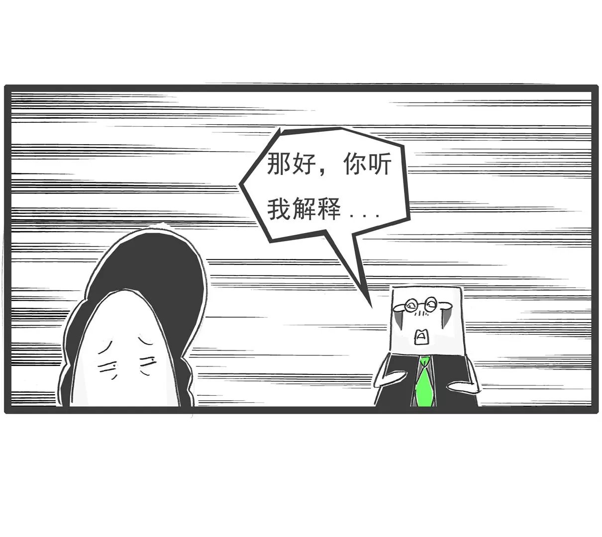 换男友