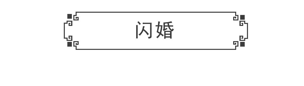 换男友