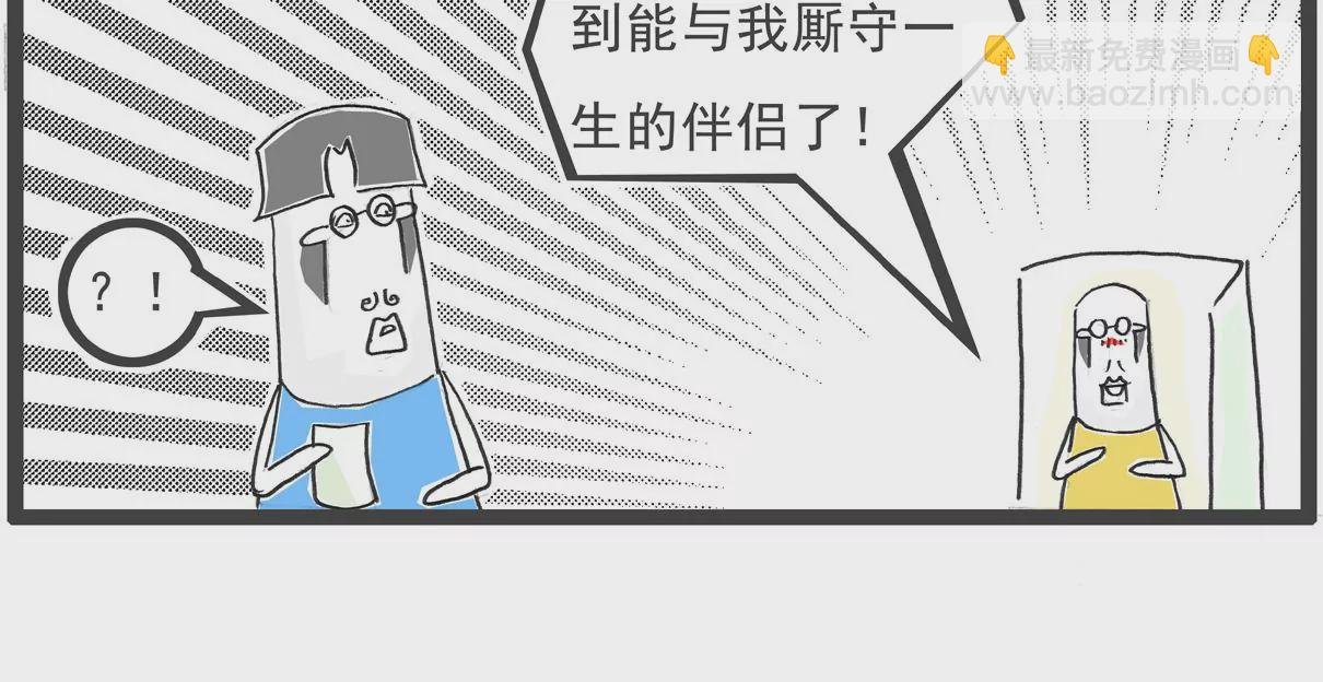 换男友
