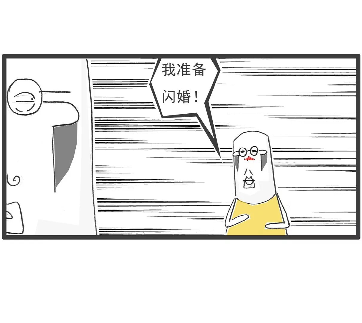 换男友