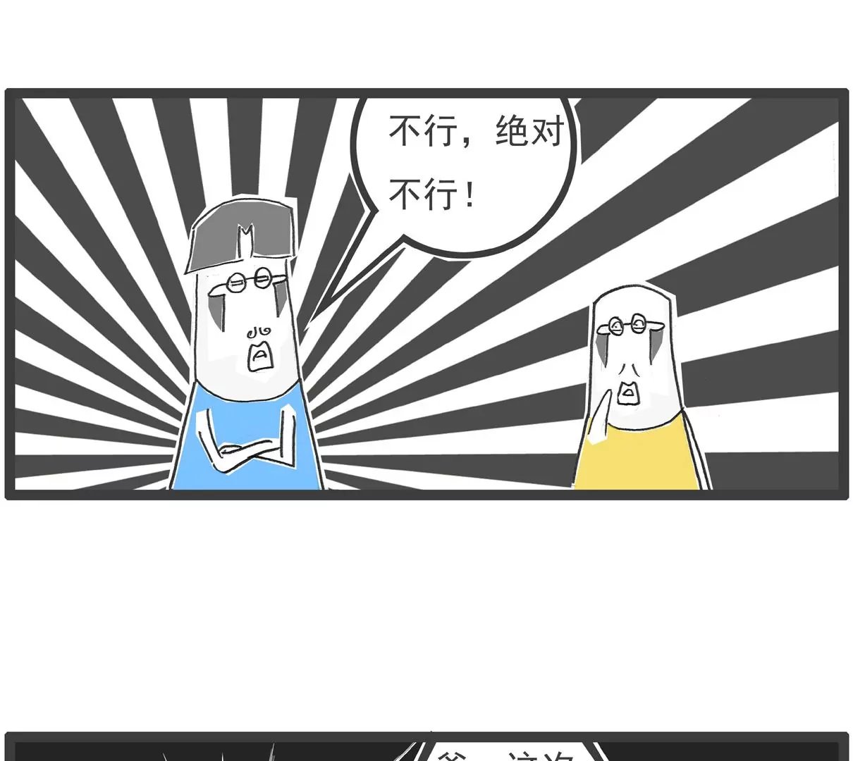 换男友