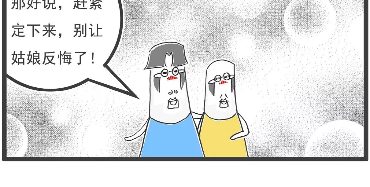 换男友
