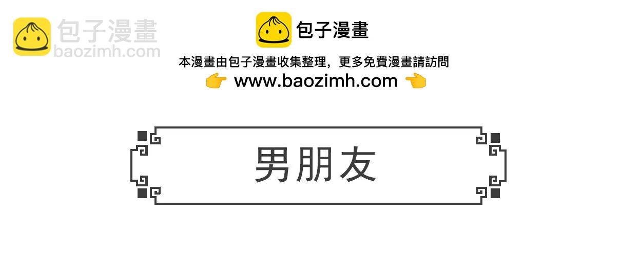 男朋友
