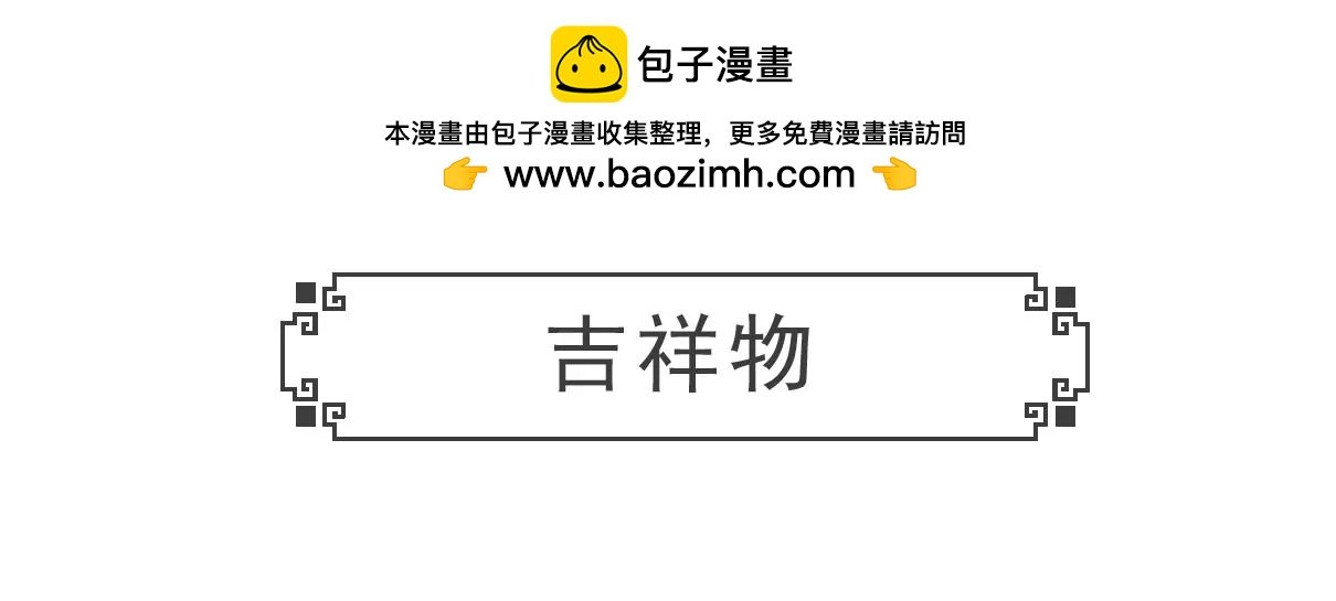 吉祥物