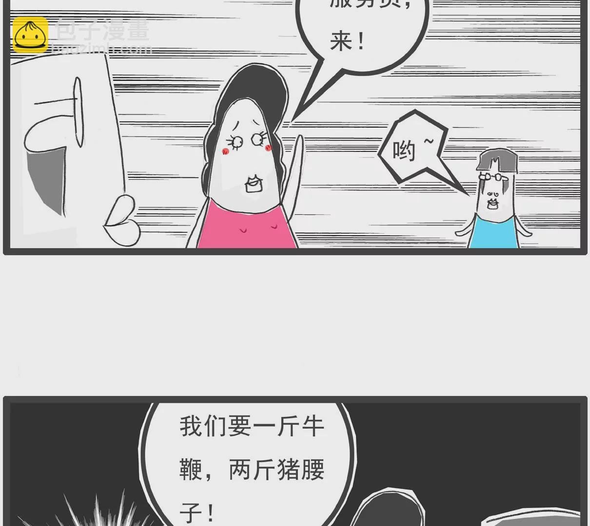 吉祥物
