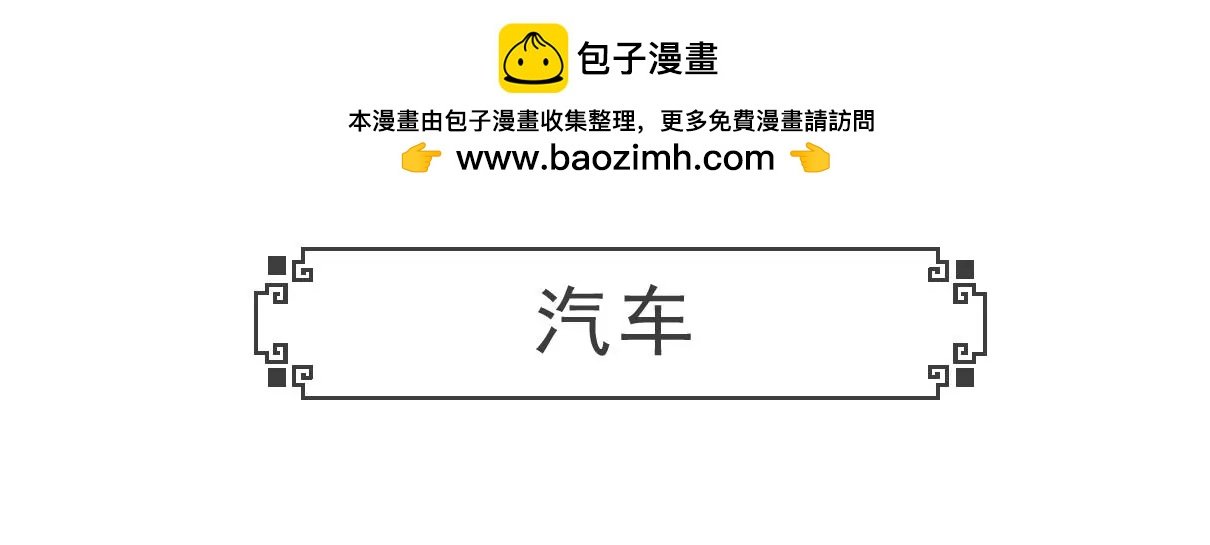 汽车