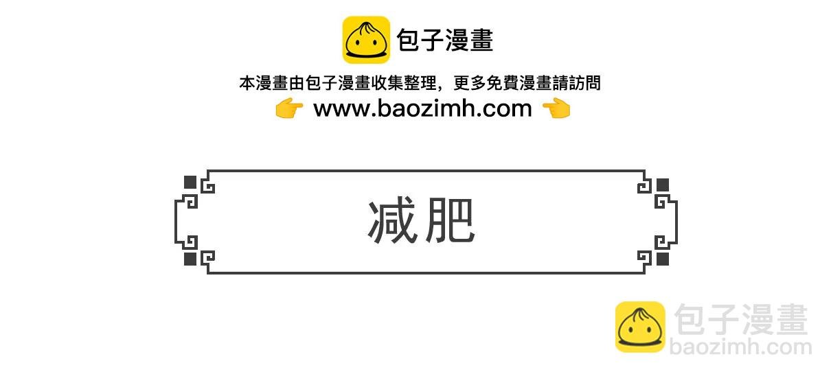 减肥