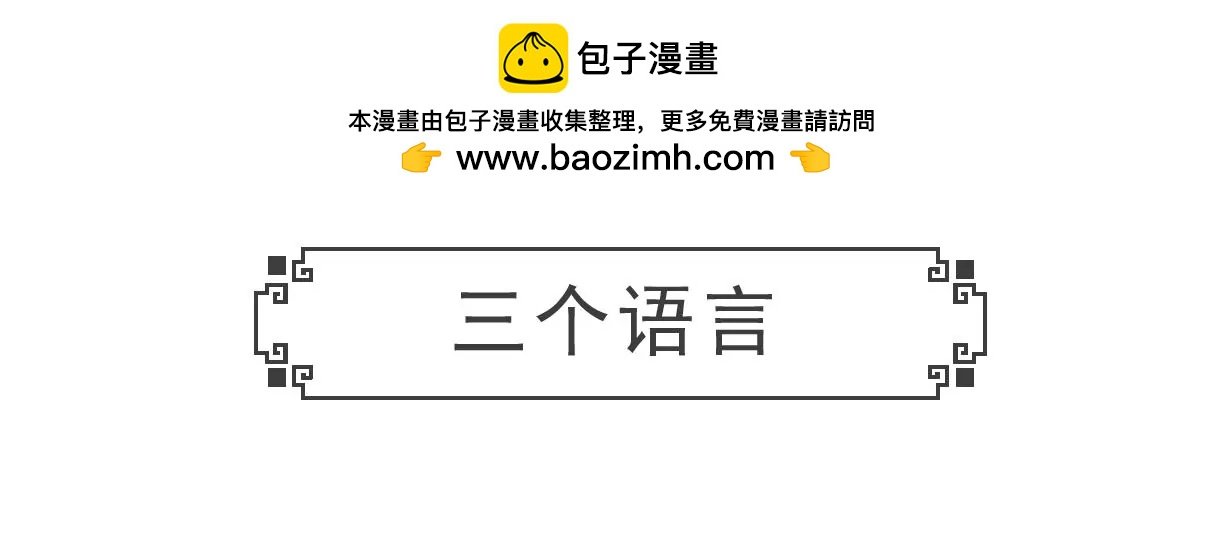 三个语言