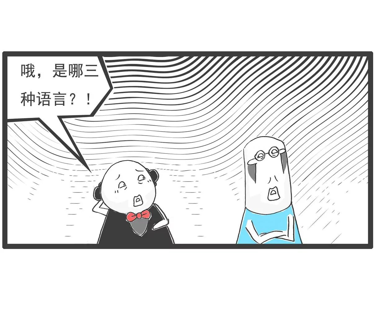 三个语言