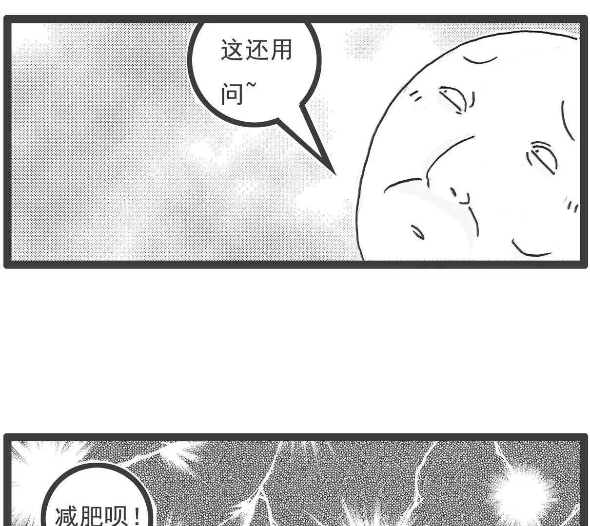 减肥
