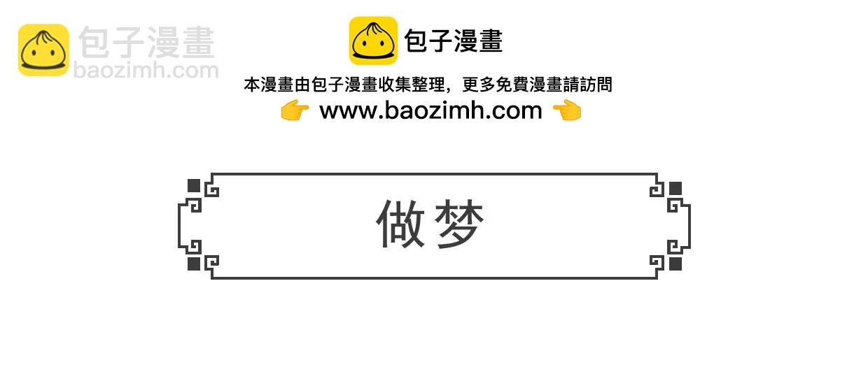 做梦