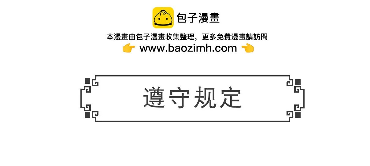 遵守规定