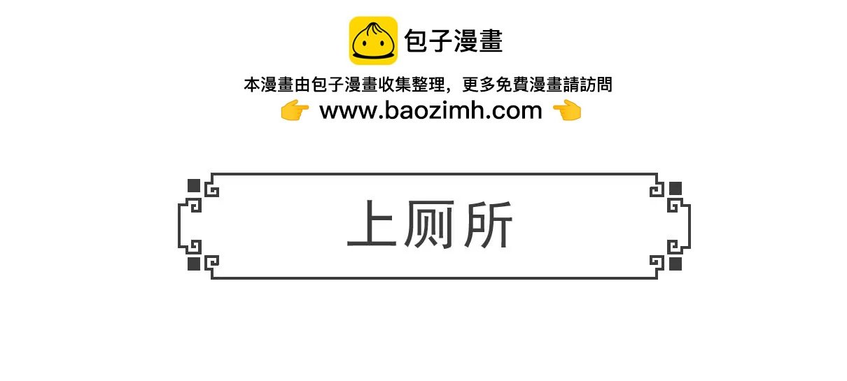 上厕所