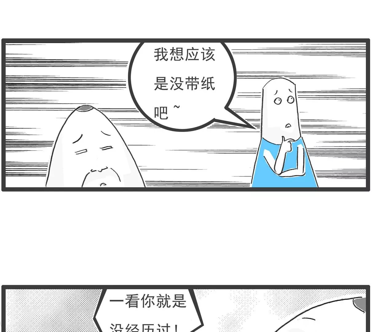 上厕所
