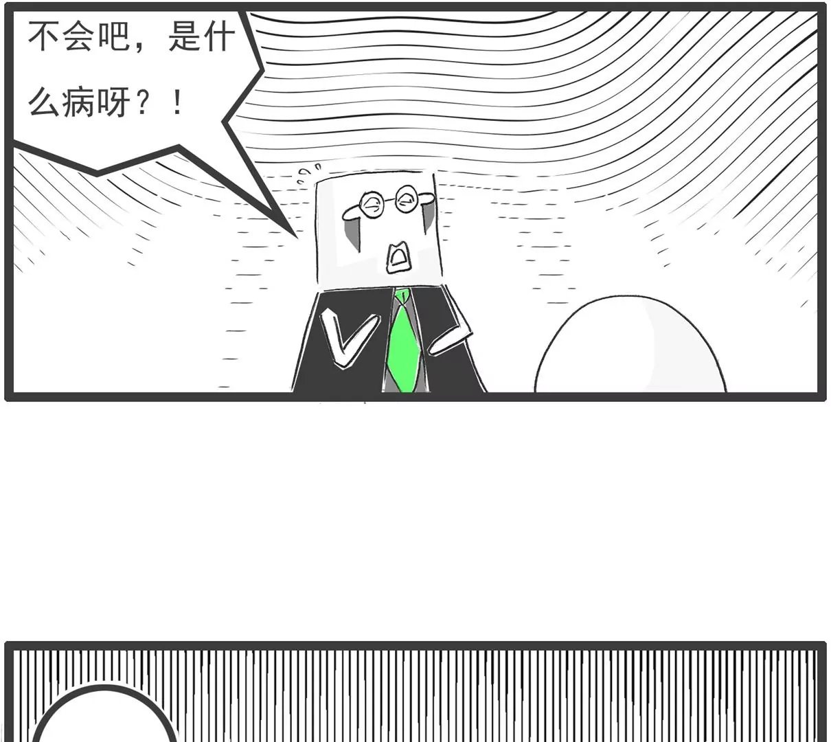 眼睛有病