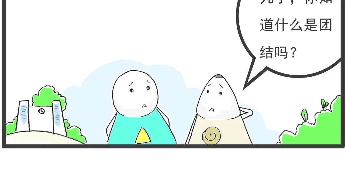 什么是团结