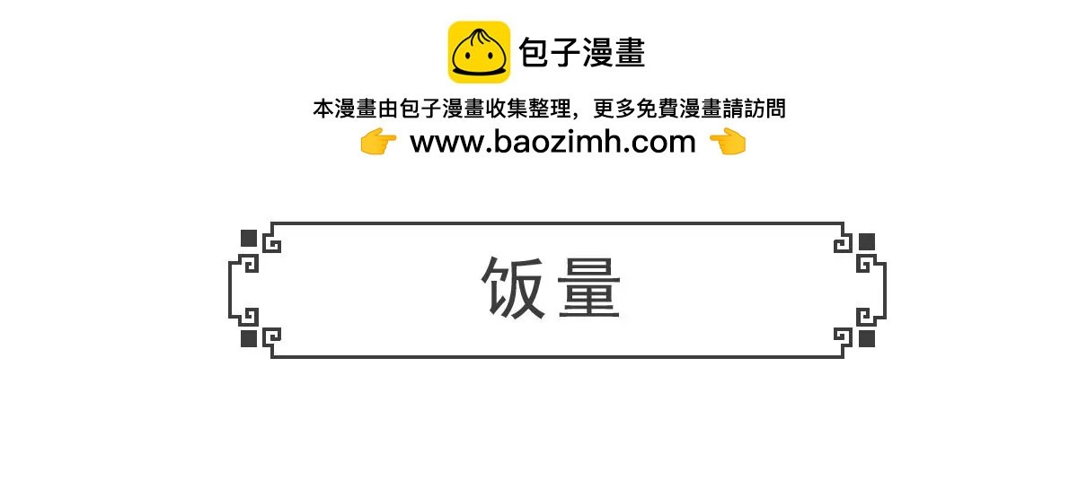 饭量