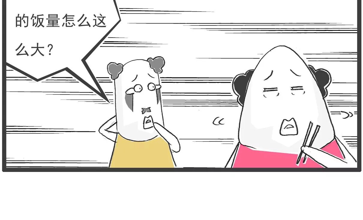 饭量