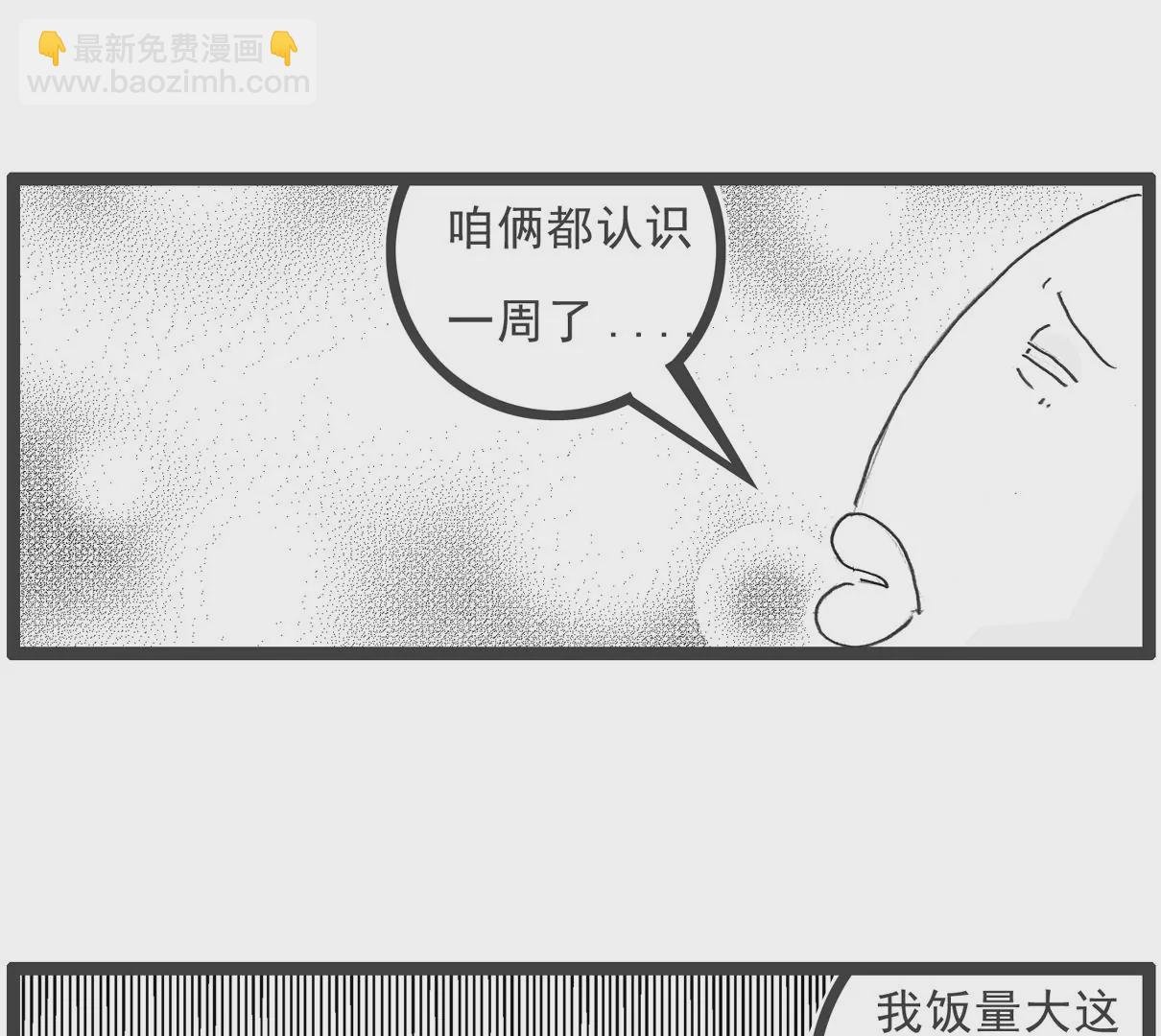 饭量