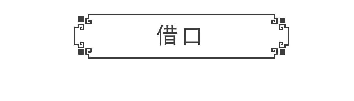 饭量