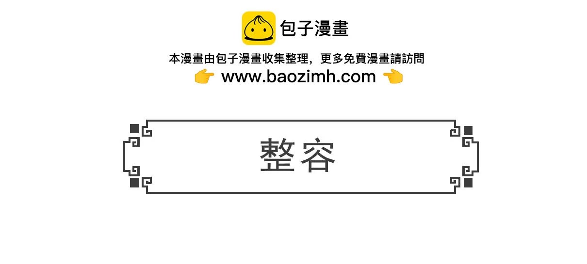 整容