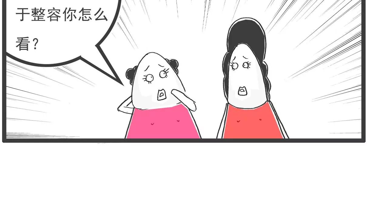 整容