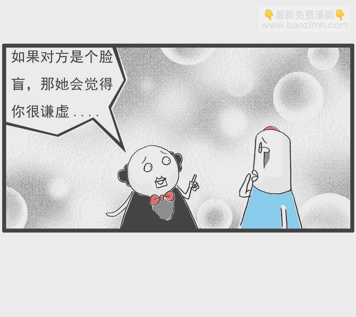 相亲的诀窍