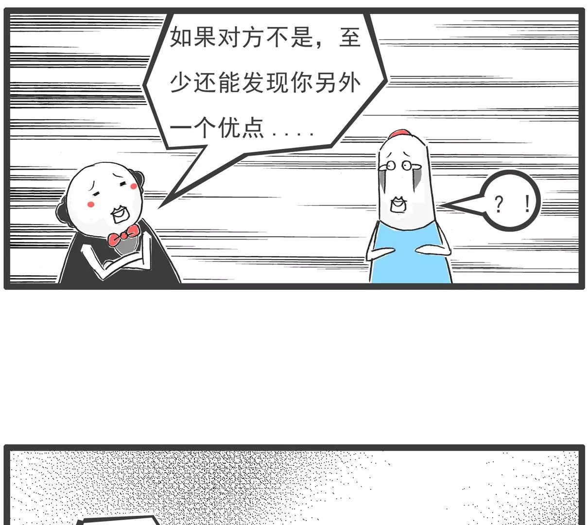 相亲的诀窍
