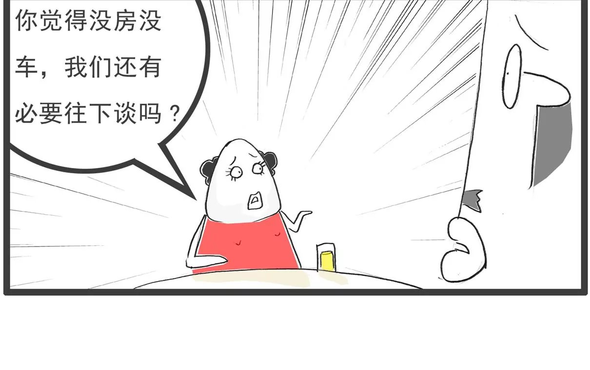 相亲的诀窍