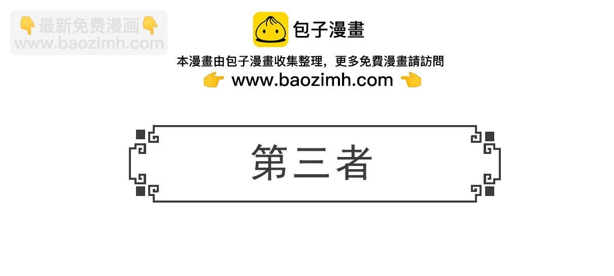 第三者