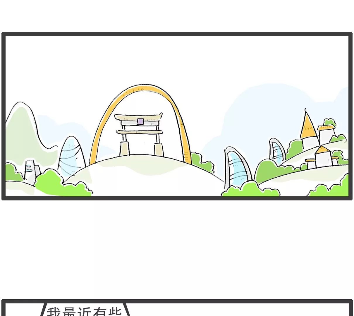 说到做到