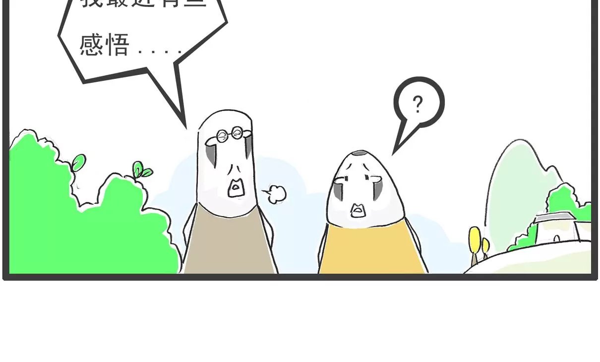 说到做到