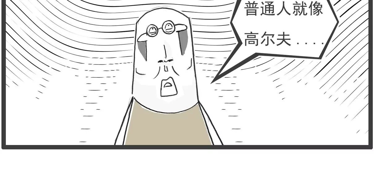 说到做到