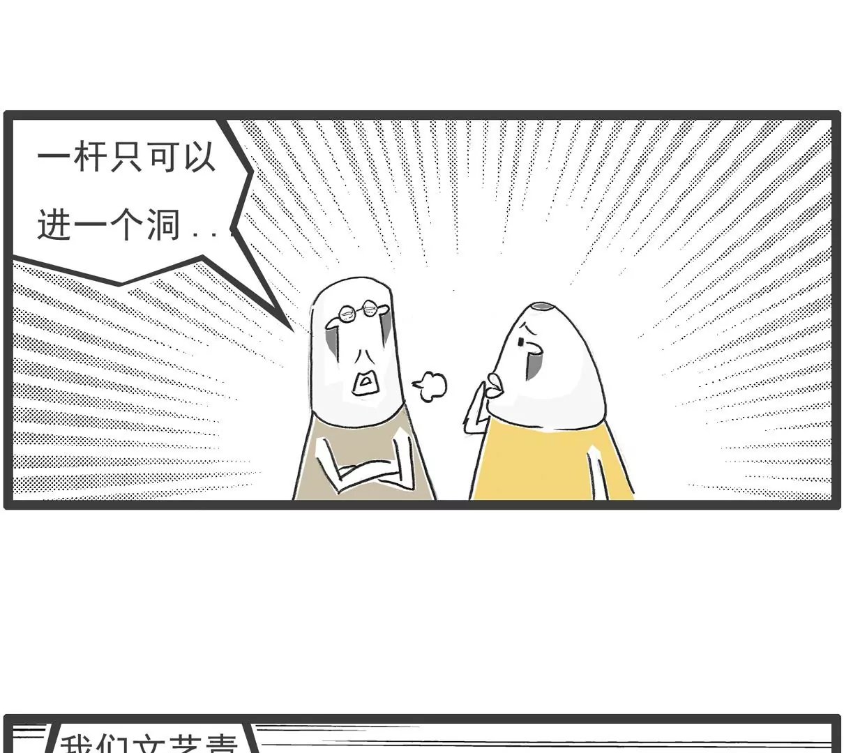 说到做到