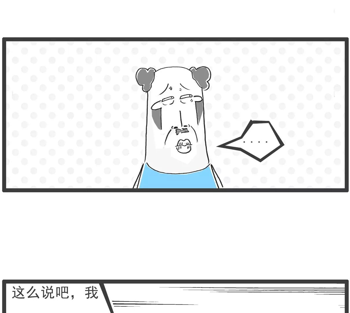 说到做到