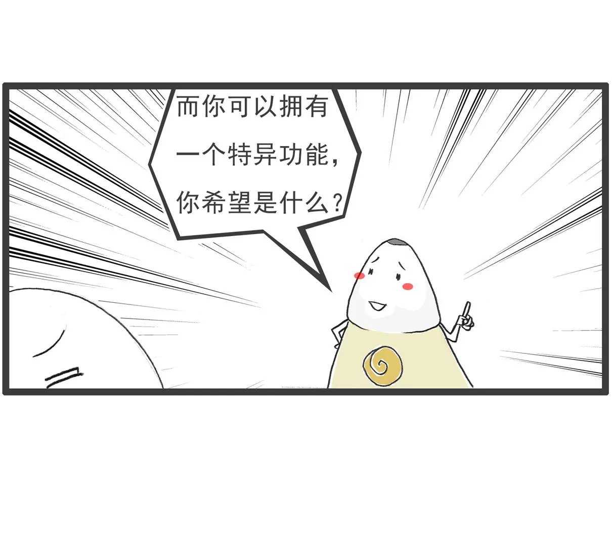 说到做到