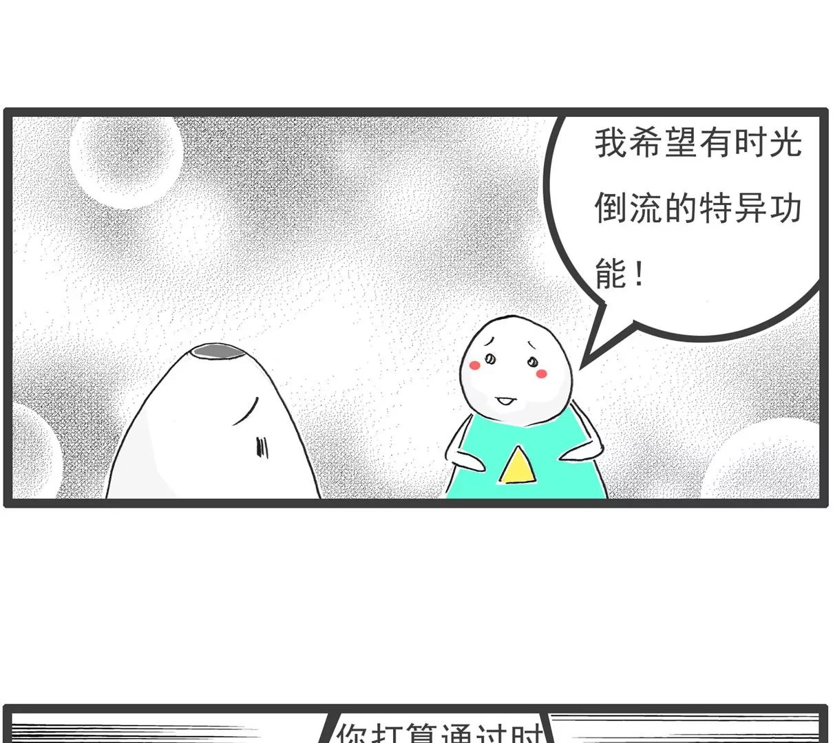 说到做到