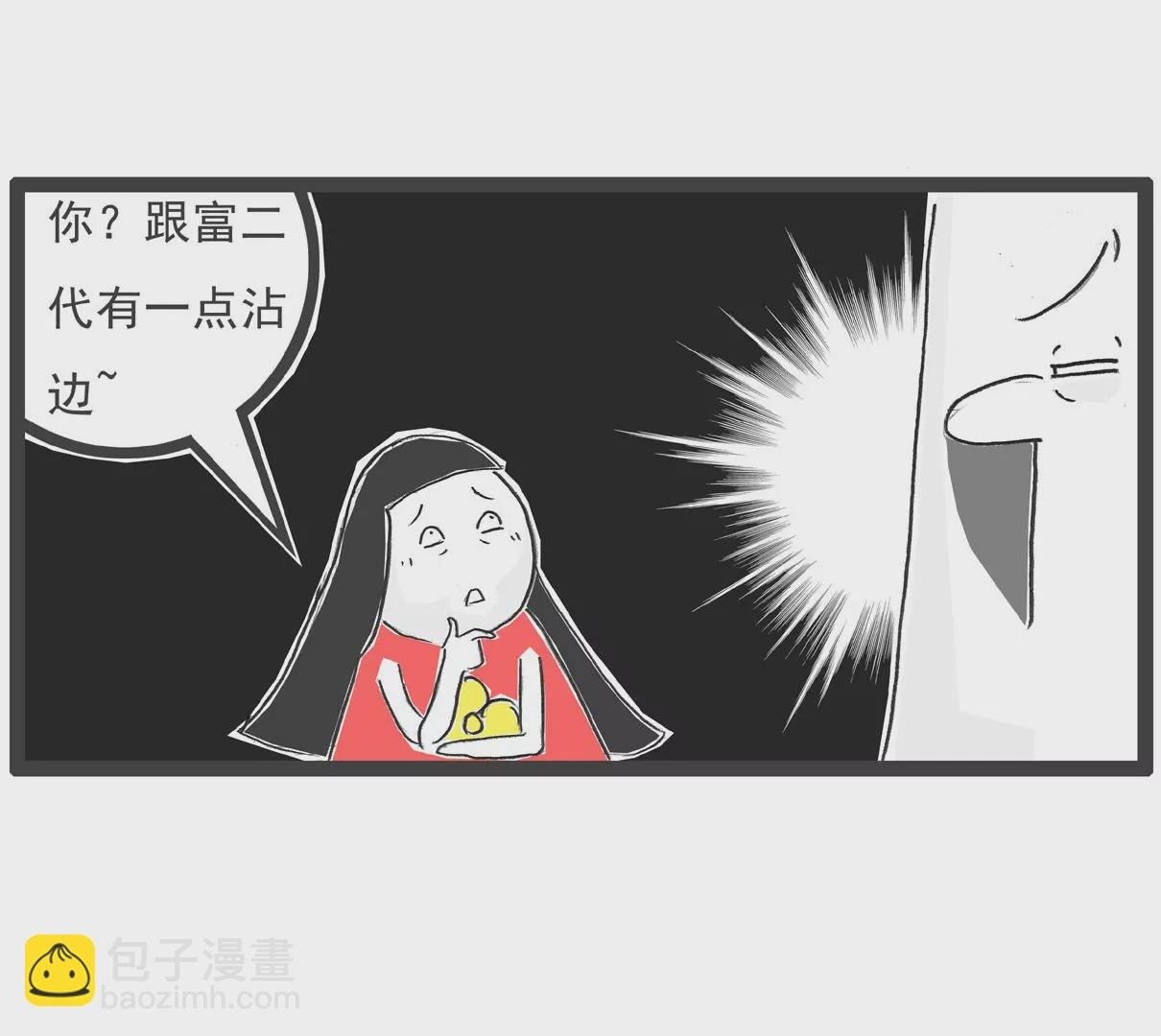富二代
